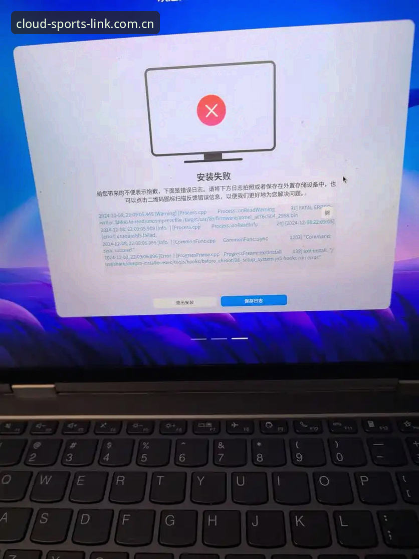 资深用户分享：云体育快速访问安装失败？从68.3MB安装包看2028版实战经验